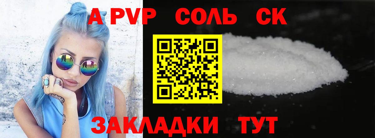 Alfa_PVP  А ПВП VHQ  Кашира  Вход с VPN  A-PVP Crystall 