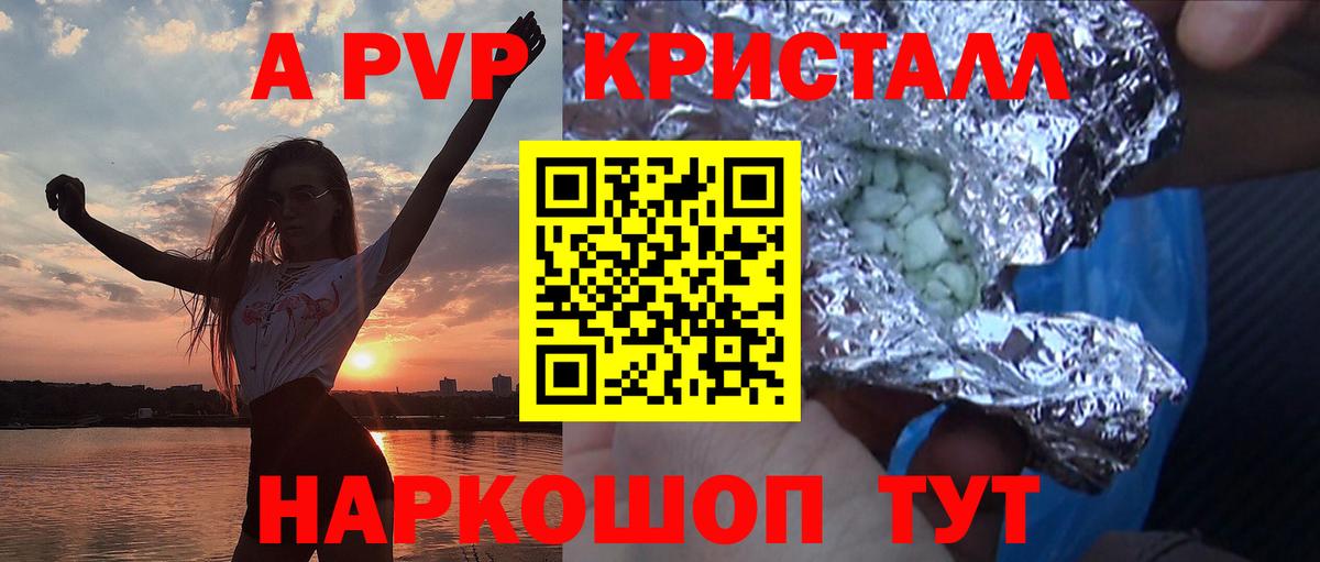 A PVP Crystall Кашира
