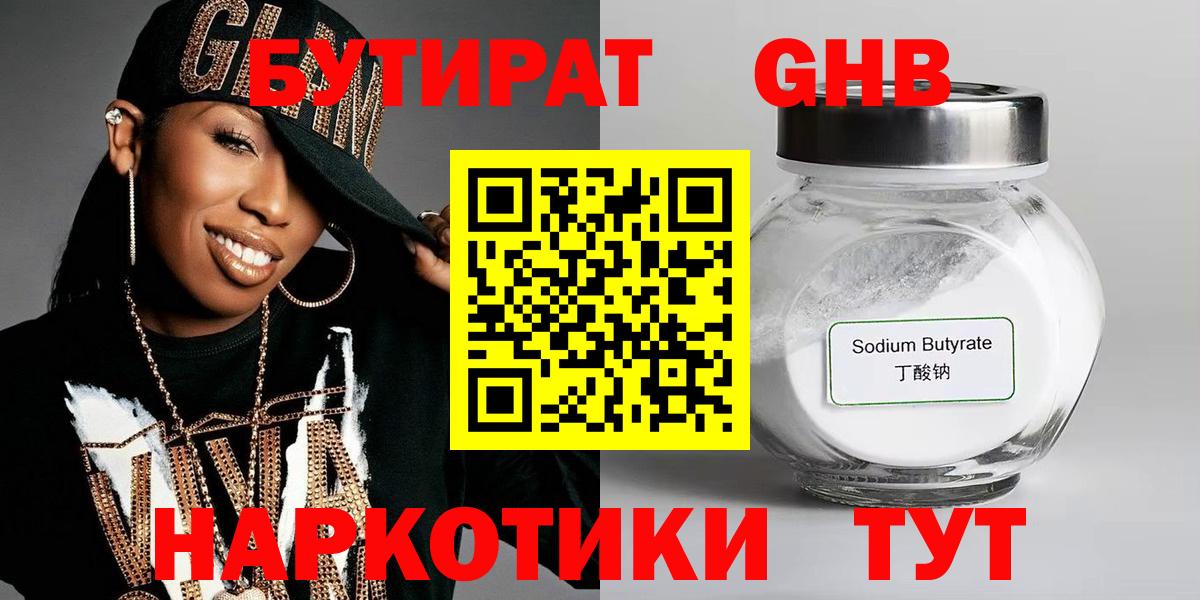 Кашира  БУТИРАТ  Вход с VPN  БУТИРАТ жидкий экстази 