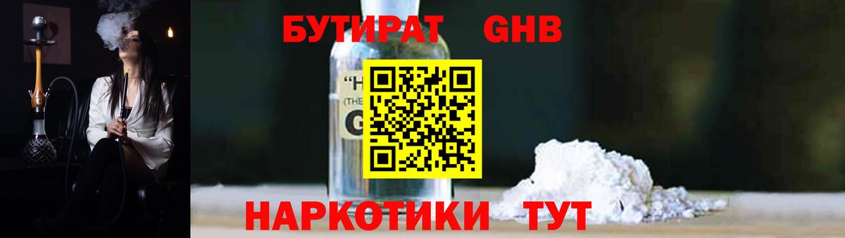 Бутират 1.4BDO Кашира