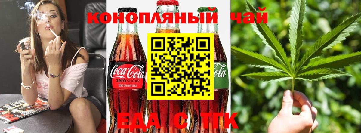 Еда ТГК марихуана  Вход с VPN  Кашира 