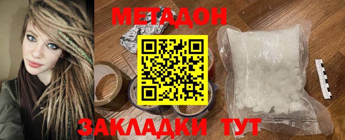 Кашира  Метадон кристалл  Метадон белоснежный  Вход с VPN 